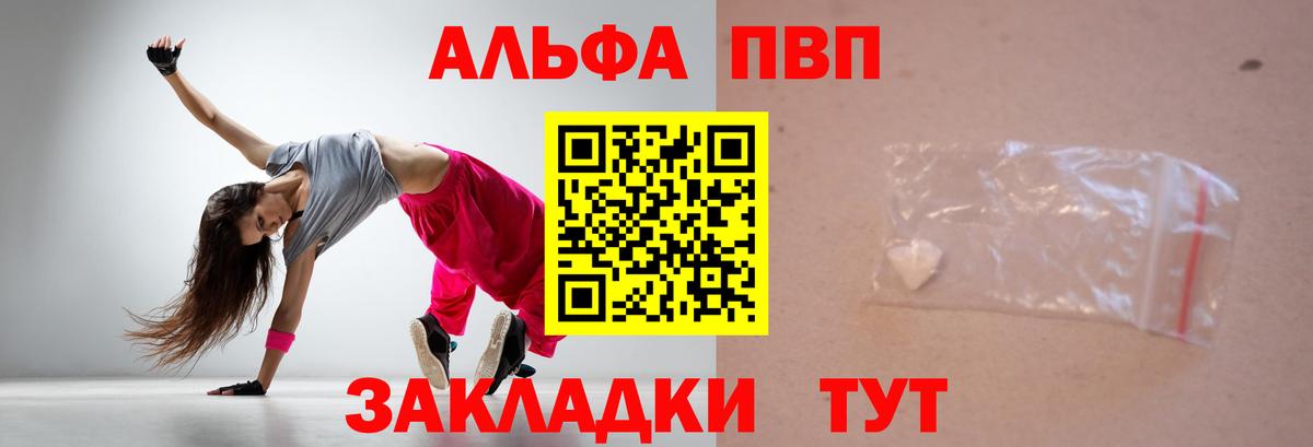 Alfa_PVP Crystall Димитровград