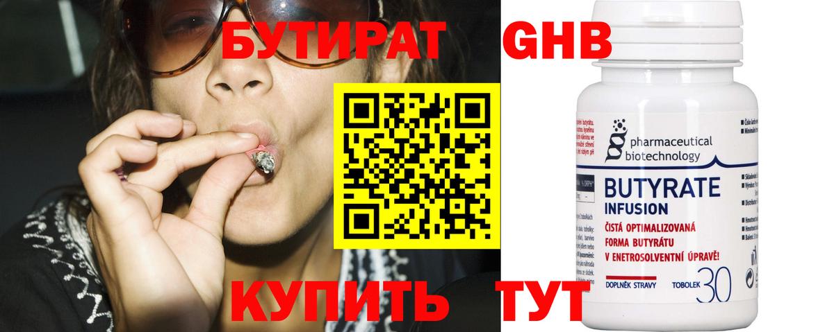 БУТИРАТ жидкий экстази Димитровград