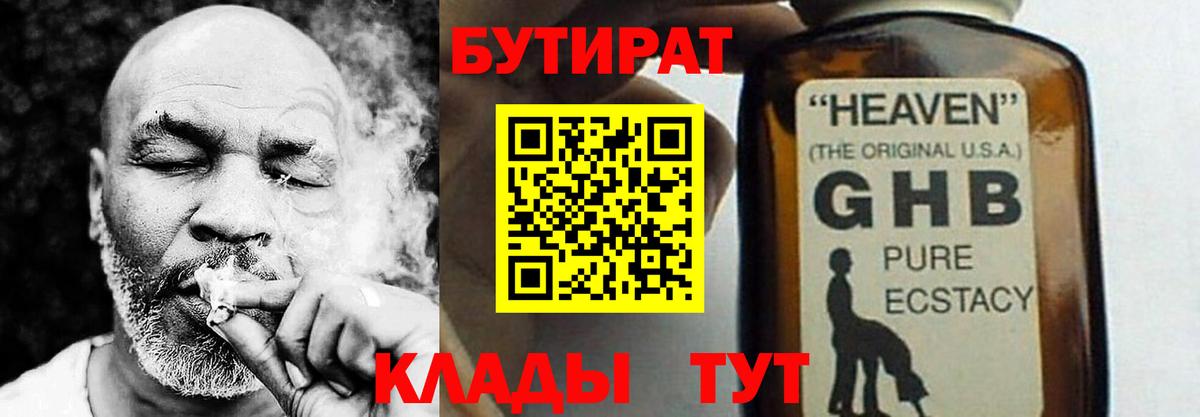 Димитровград  БУТИРАТ 1.4BDO  Вход с VPN 