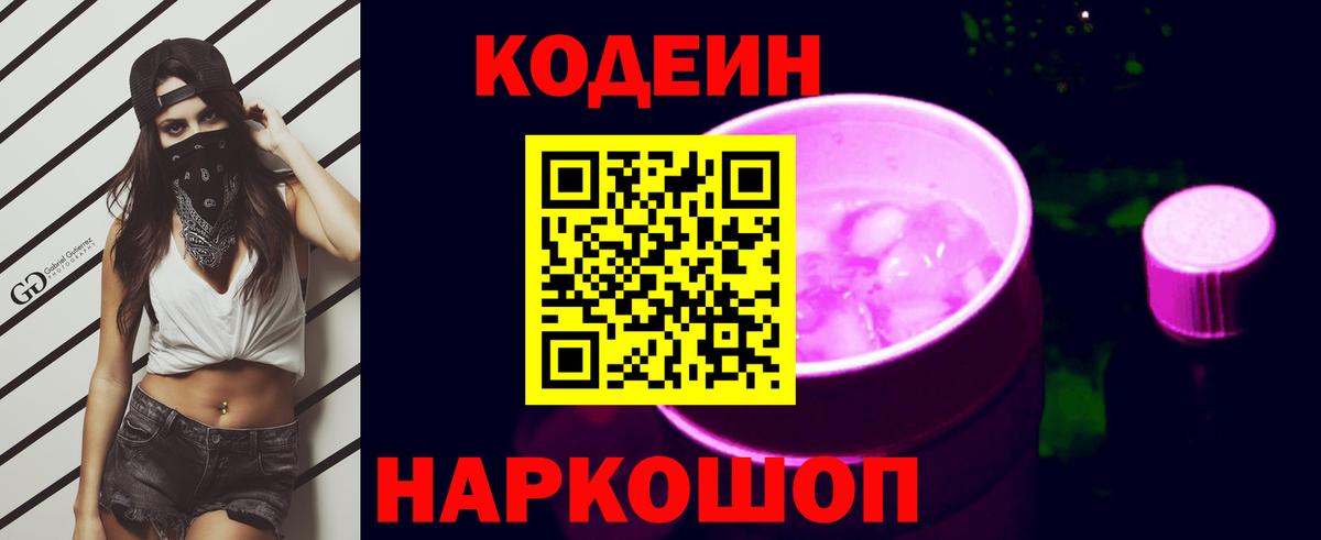 Codein Purple Drank Димитровград