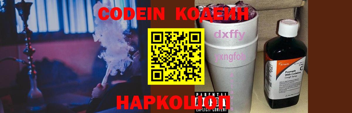 Кодеин напиток Lean (лин)  Вход с VPN  Димитровград  Кодеин Purple Drank 