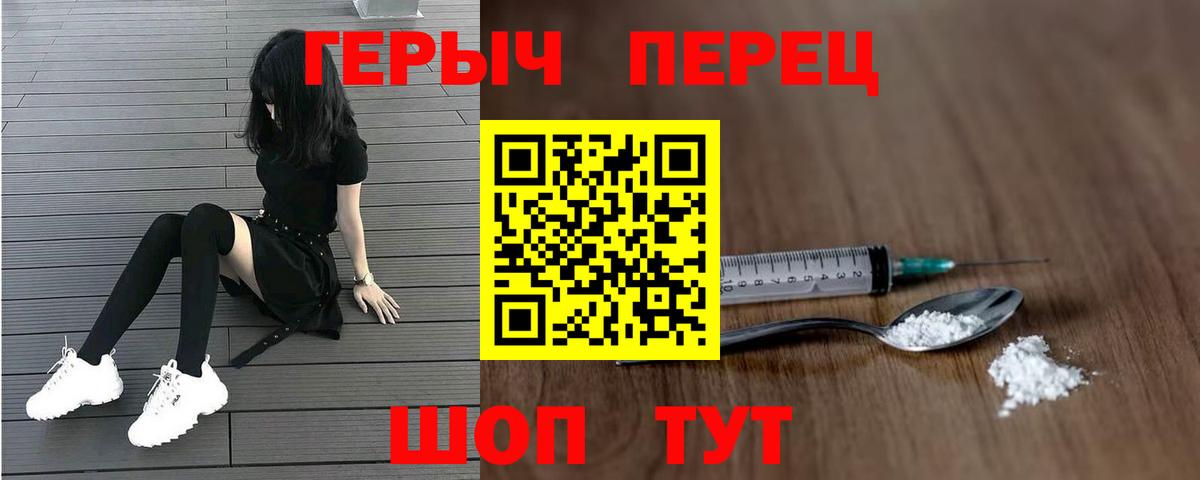 Героин герыч Димитровград