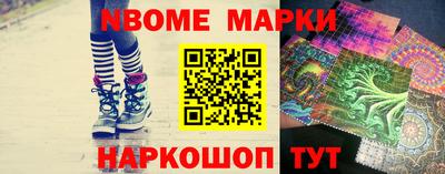 марки nbome Апрелевка