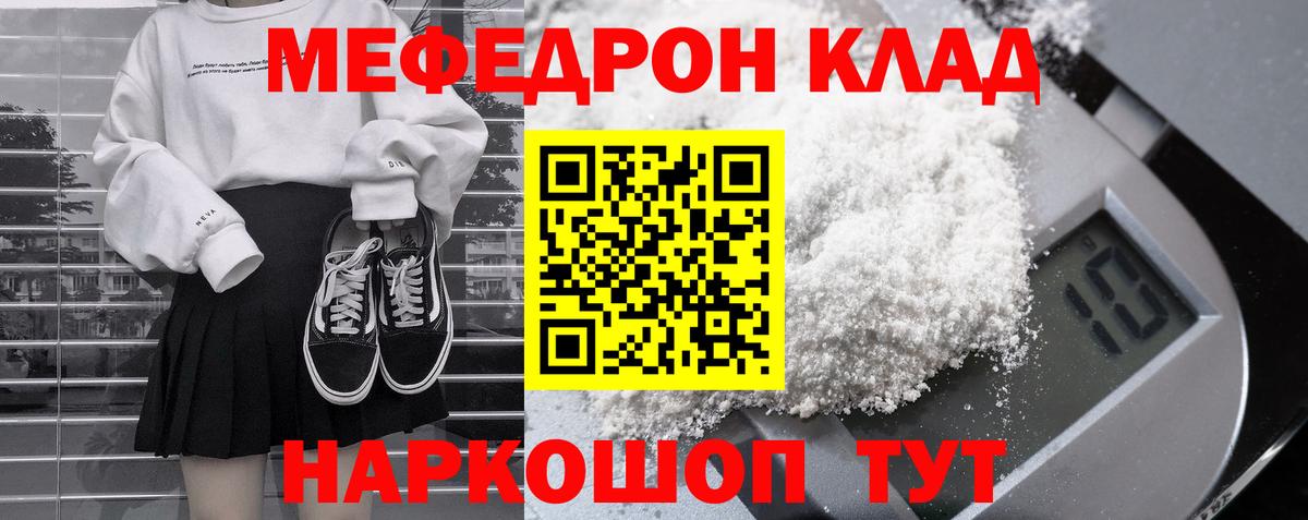 Мефедрон кристаллы Димитровград