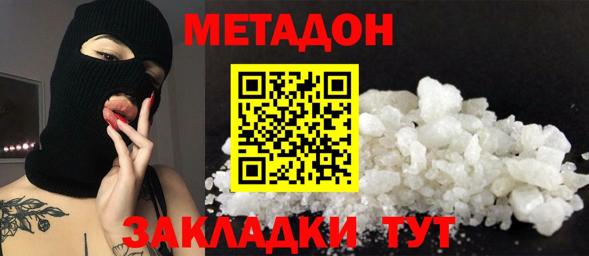 МЕТАДОН белоснежный  Вход с VPN  Димитровград 